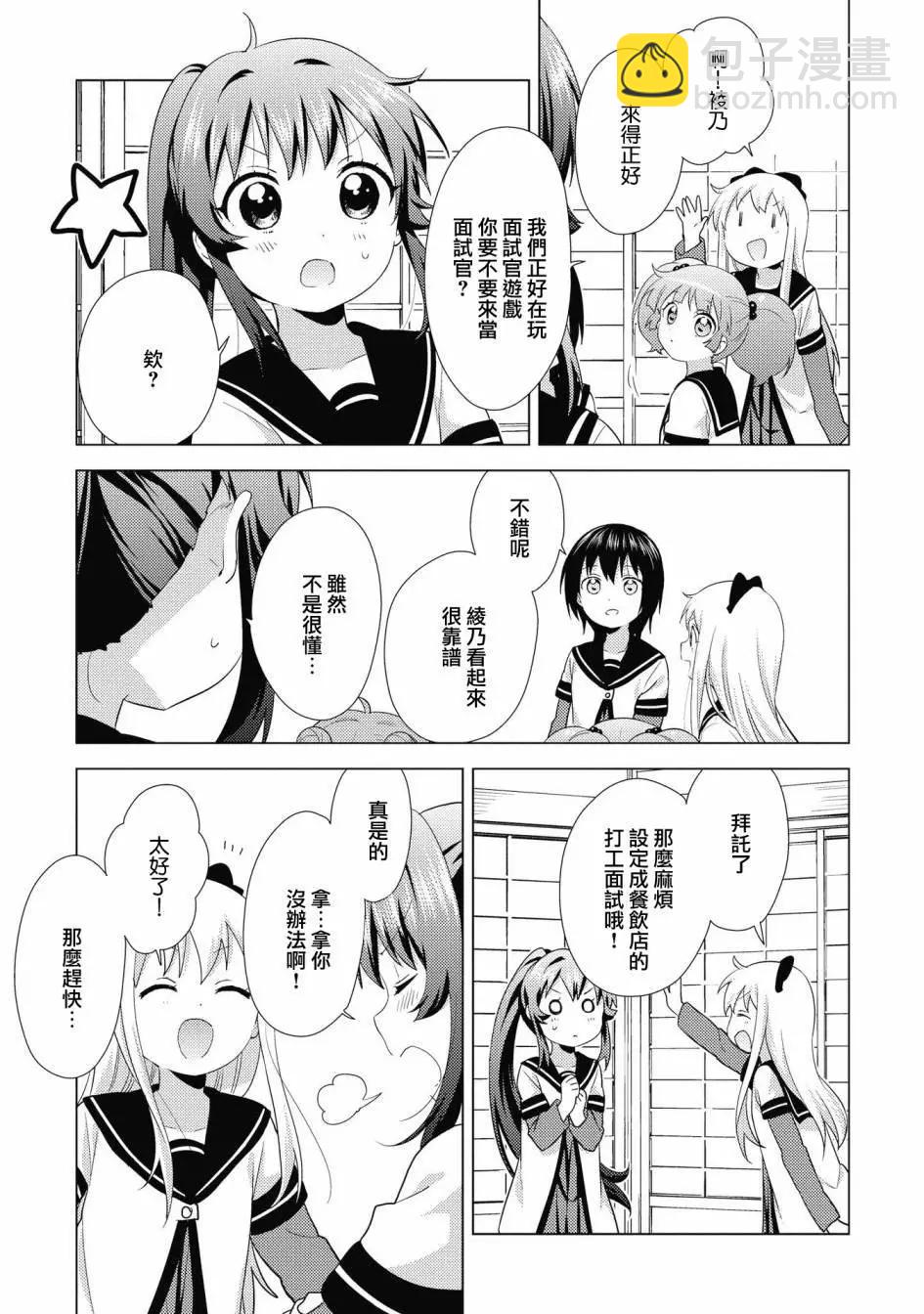 《轻松百合》第135话 第11页
