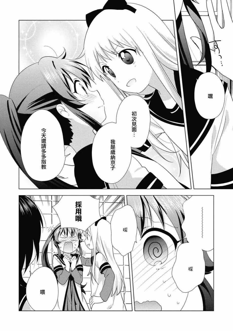 《轻松百合》第135话 第12页