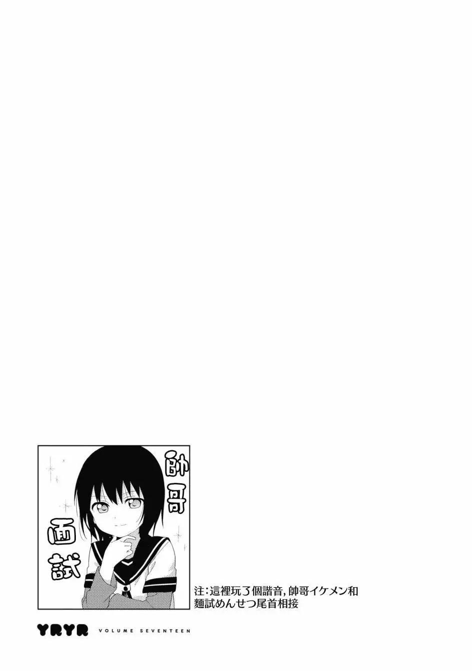 《轻松百合》第135话 第13页