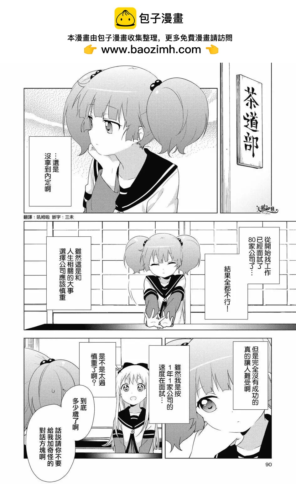 《轻松百合》第135话 第2页