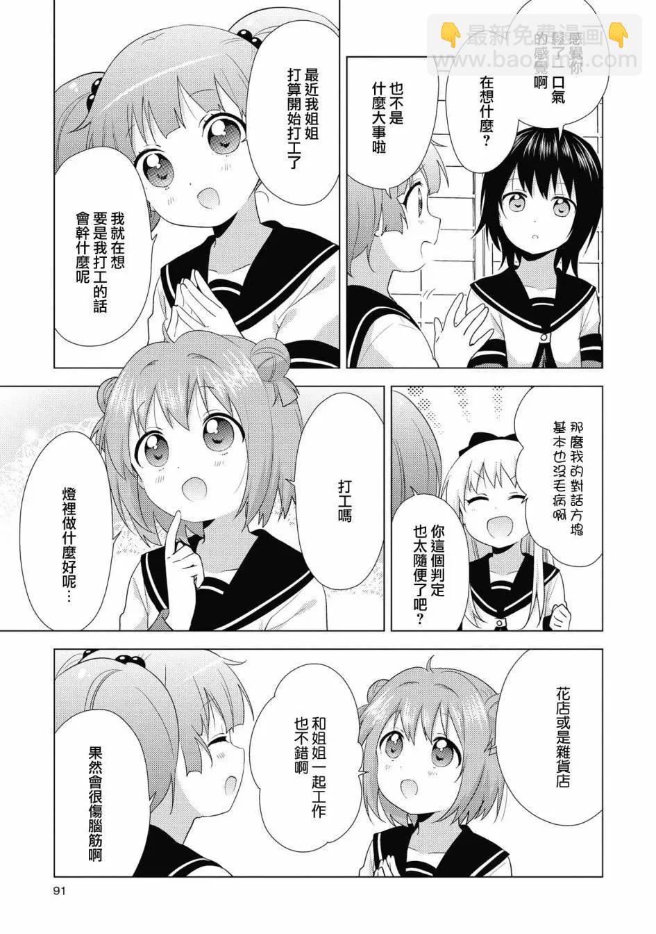 《轻松百合》第135话 第3页