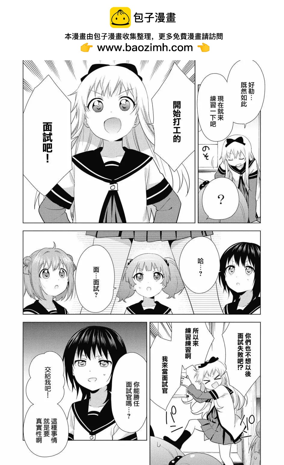 《轻松百合》第135话 第4页