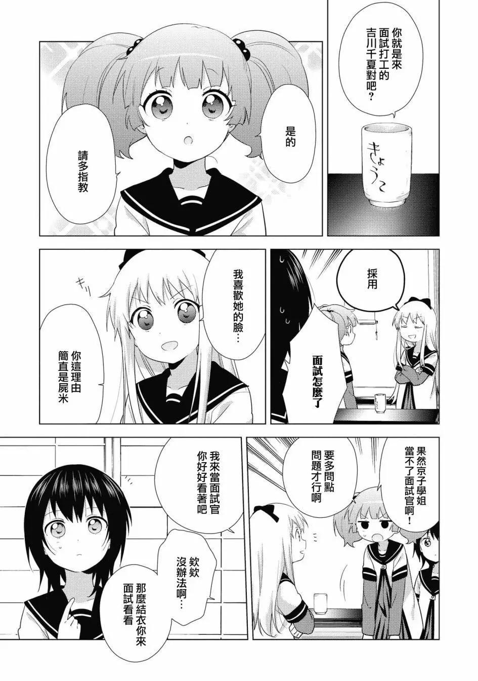 《轻松百合》第135话 第5页