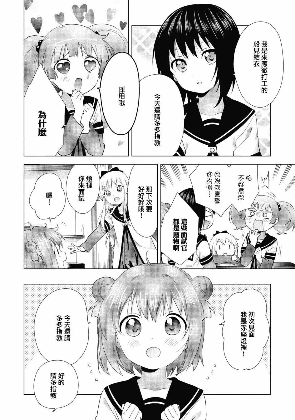《轻松百合》第135话 第6页