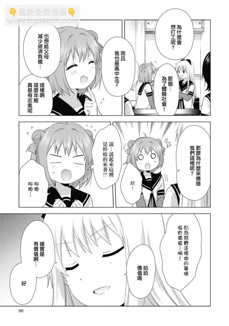 《轻松百合》第135话 第7页