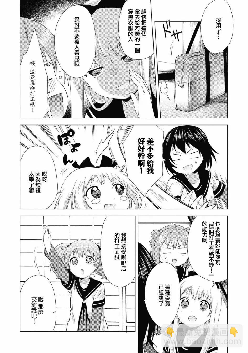 《轻松百合》第135话 第8页
