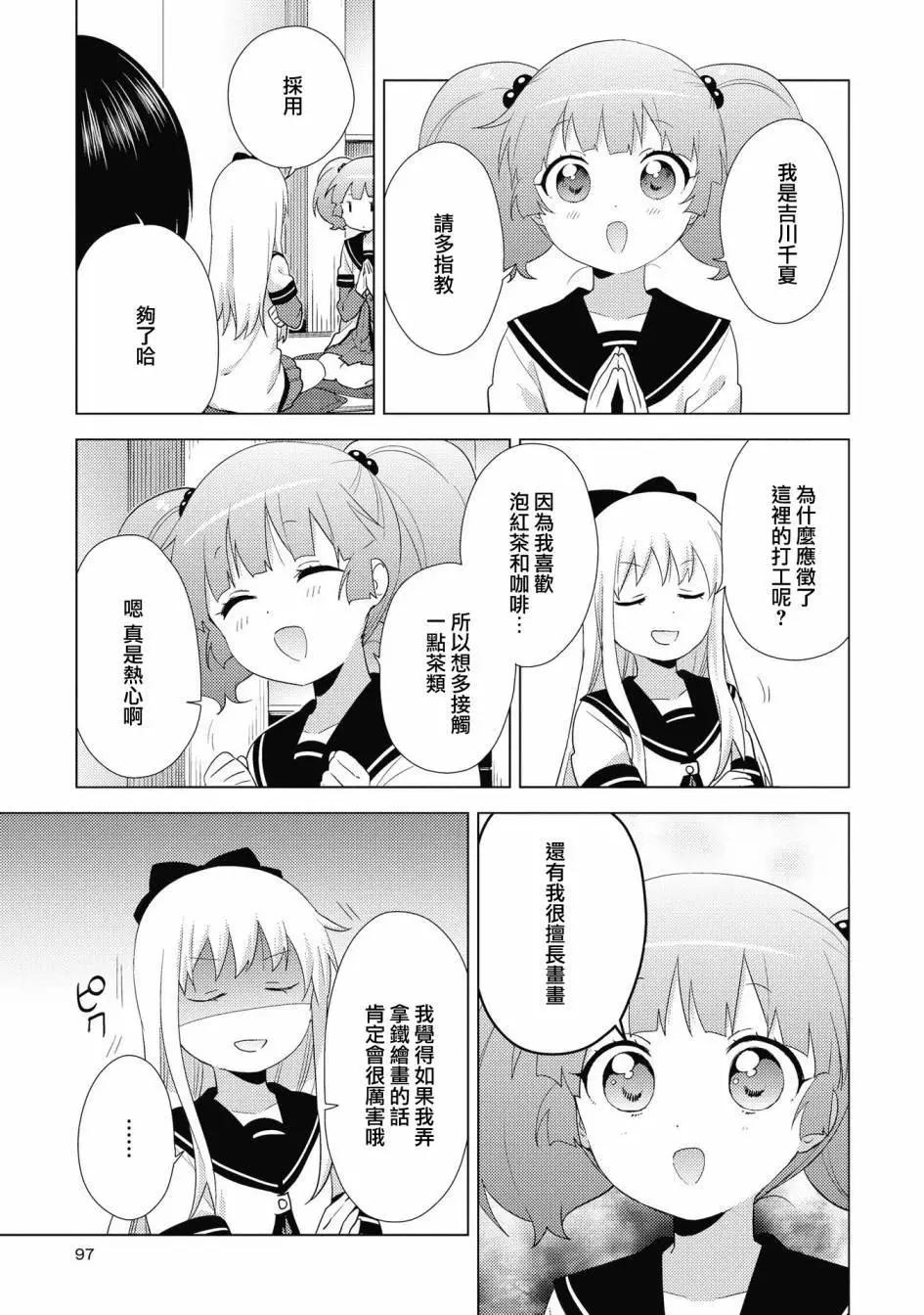 《轻松百合》第135话 第9页