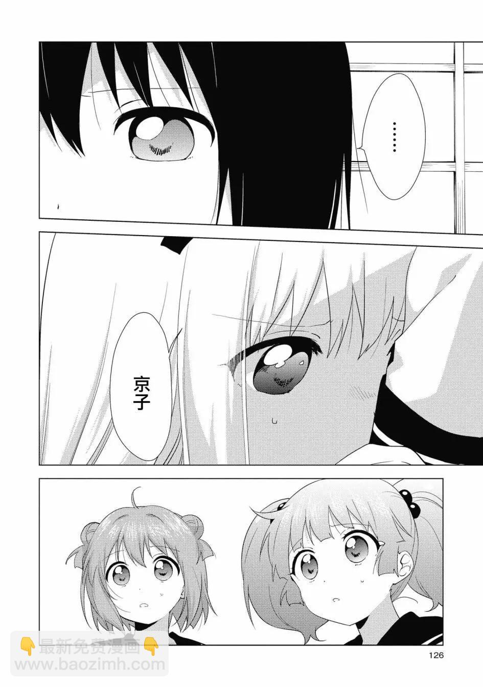 《轻松百合》第137话 第10页