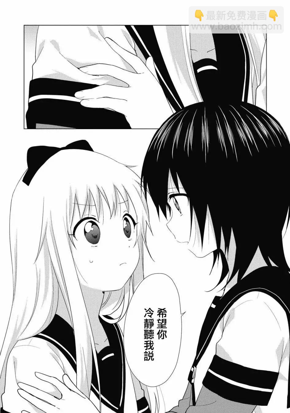 《轻松百合》第137话 第11页