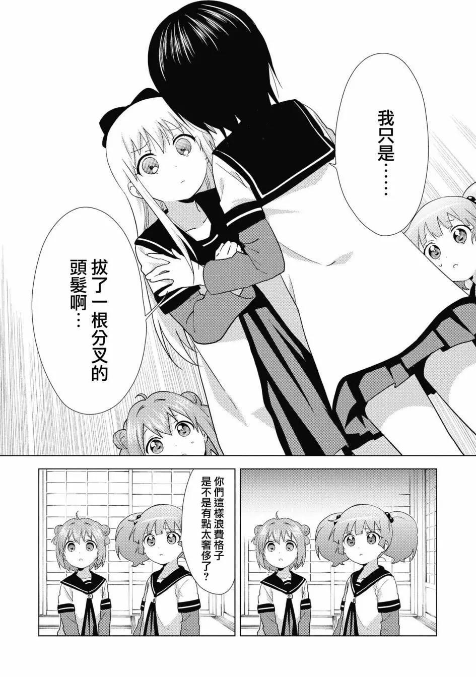 《轻松百合》第137话 第12页