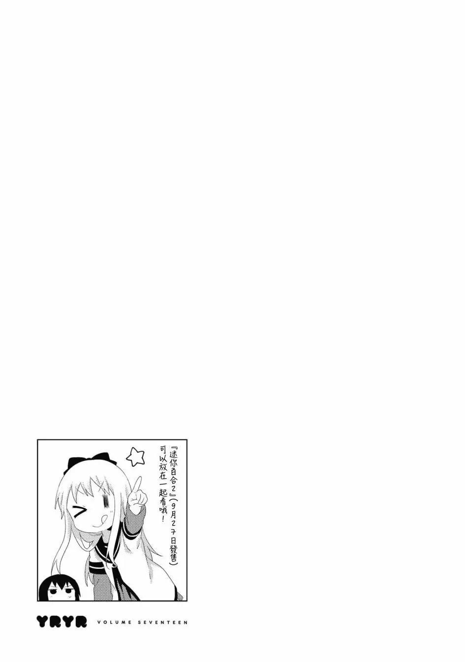 《轻松百合》第137话 第13页
