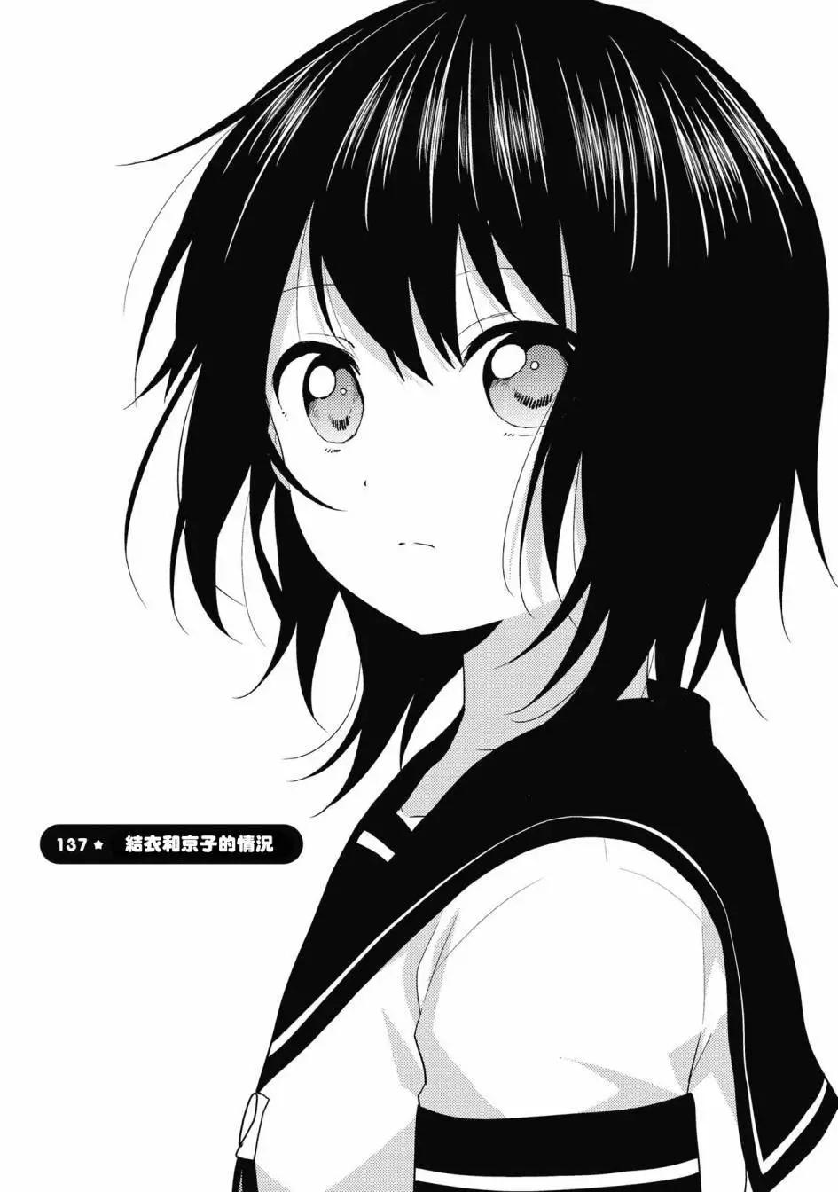 《轻松百合》第137话 第1页