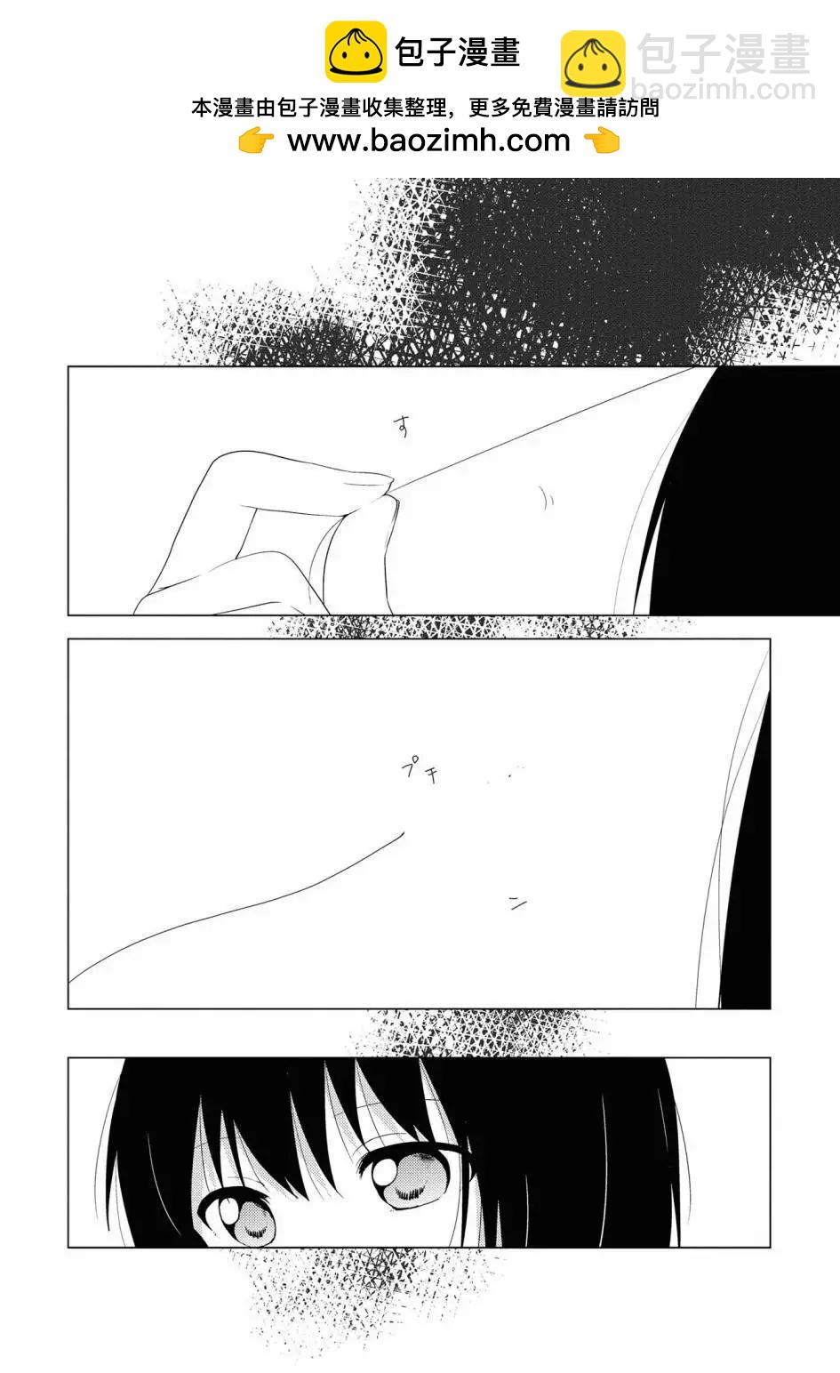 《轻松百合》第137话 第2页