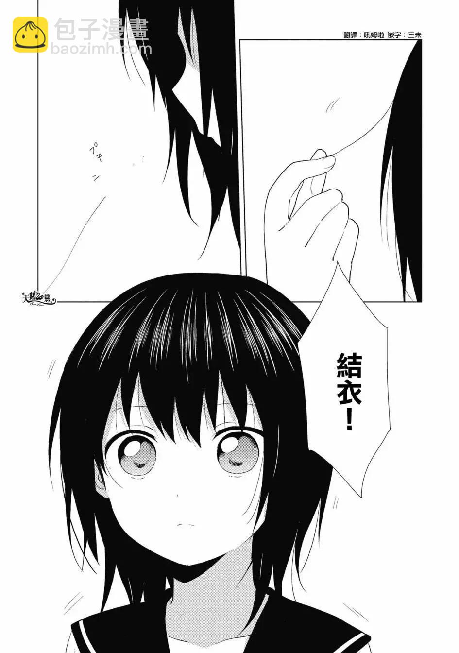 《轻松百合》第137话 第3页