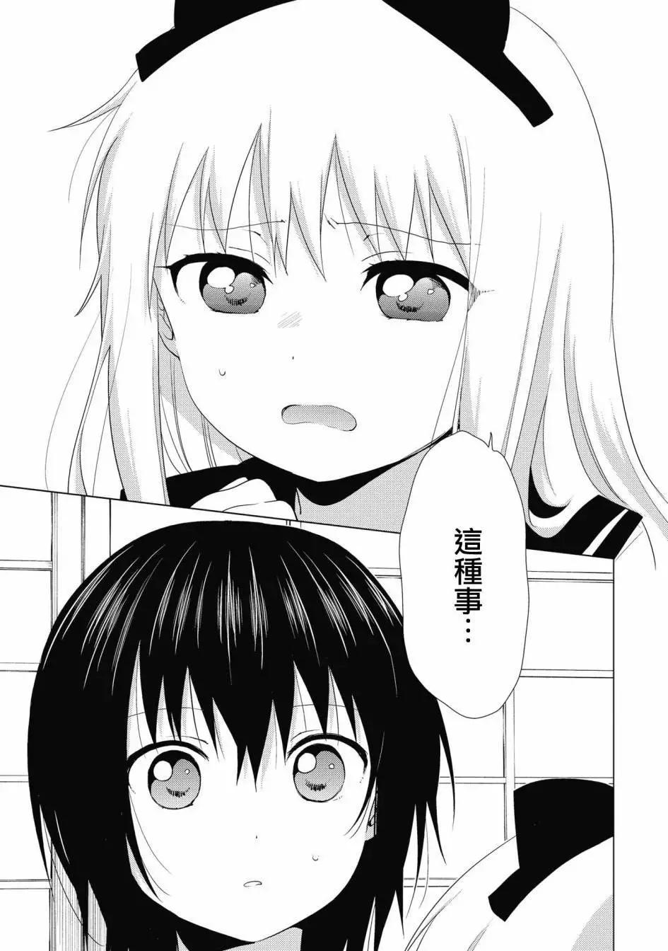 《轻松百合》第137话 第5页