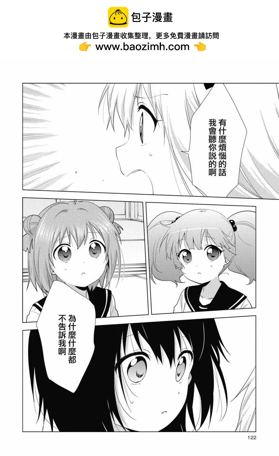 《轻松百合》第137话 第6页
