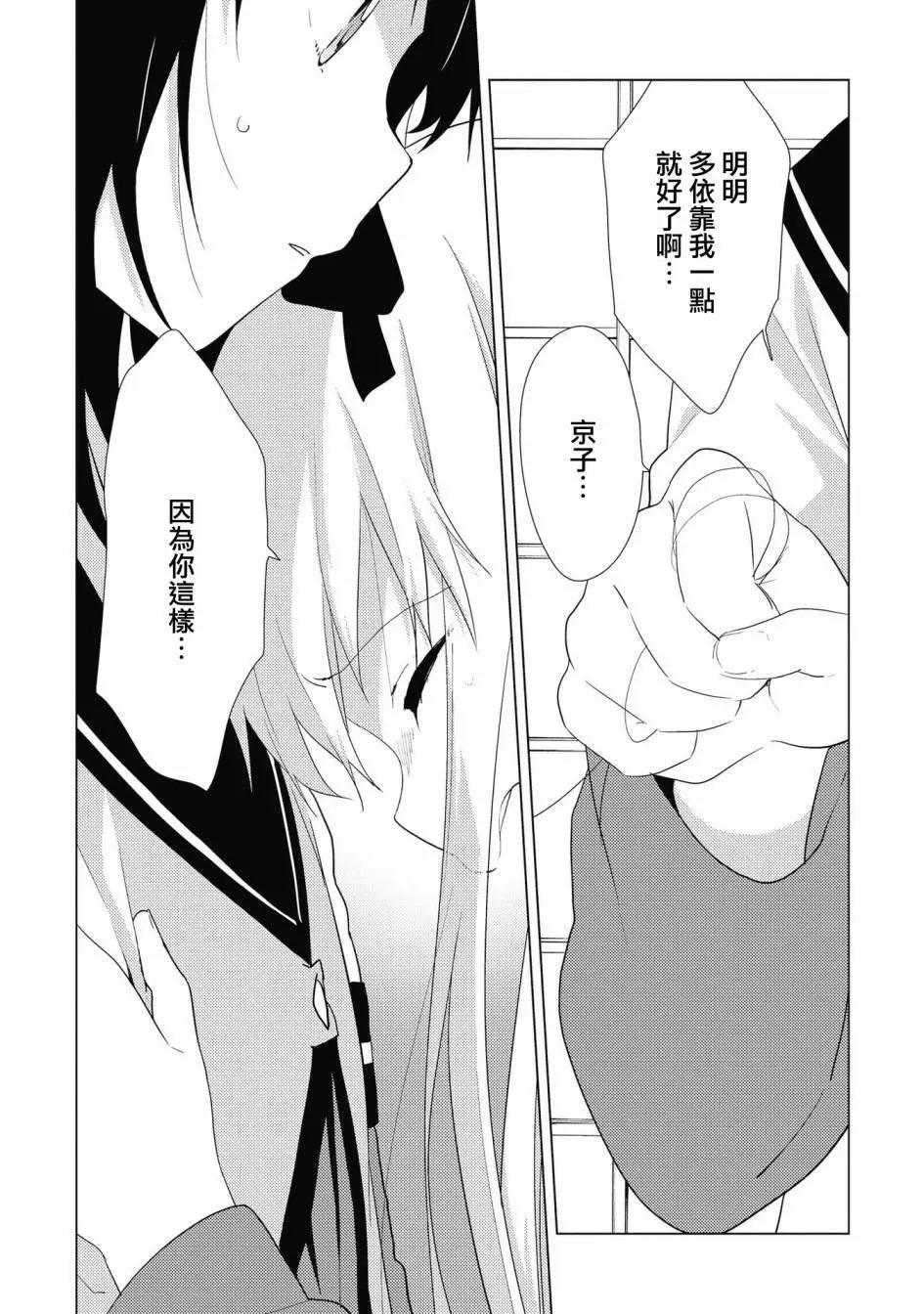 《轻松百合》第137话 第7页