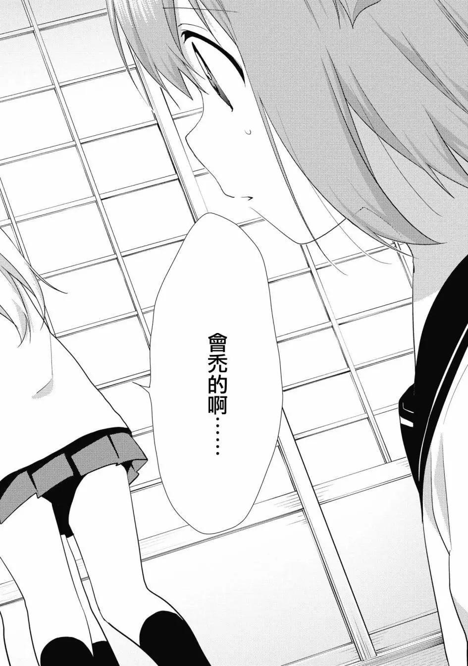《轻松百合》第137话 第8页