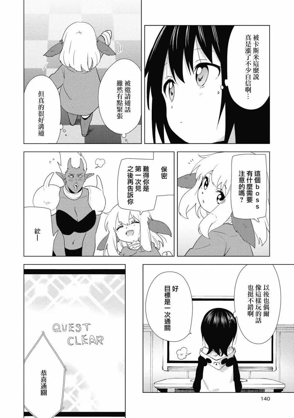 《轻松百合》第138话 第10页