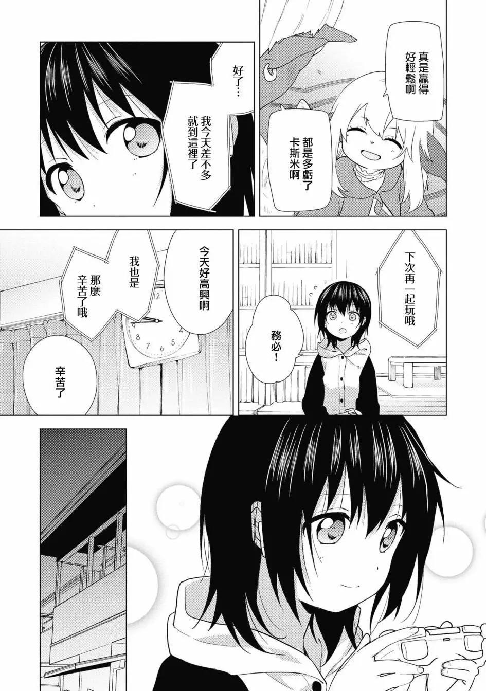 《轻松百合》第138话 第11页
