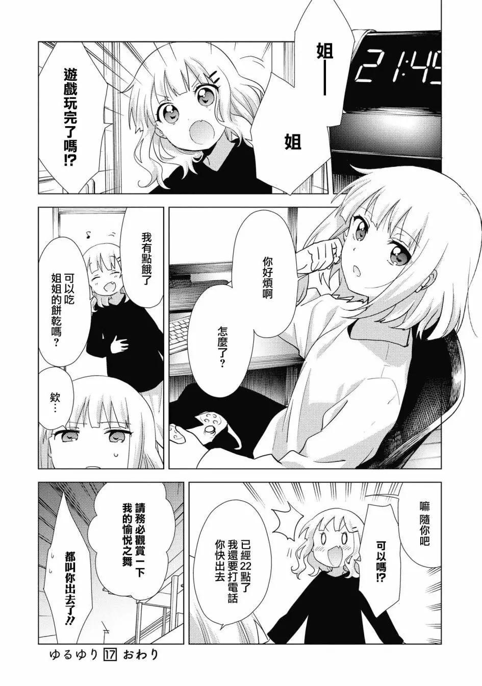 《轻松百合》第138话 第12页