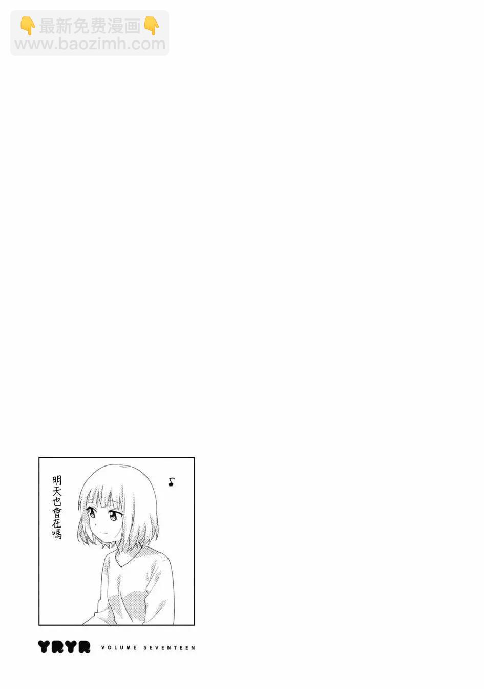 《轻松百合》第138话 第13页