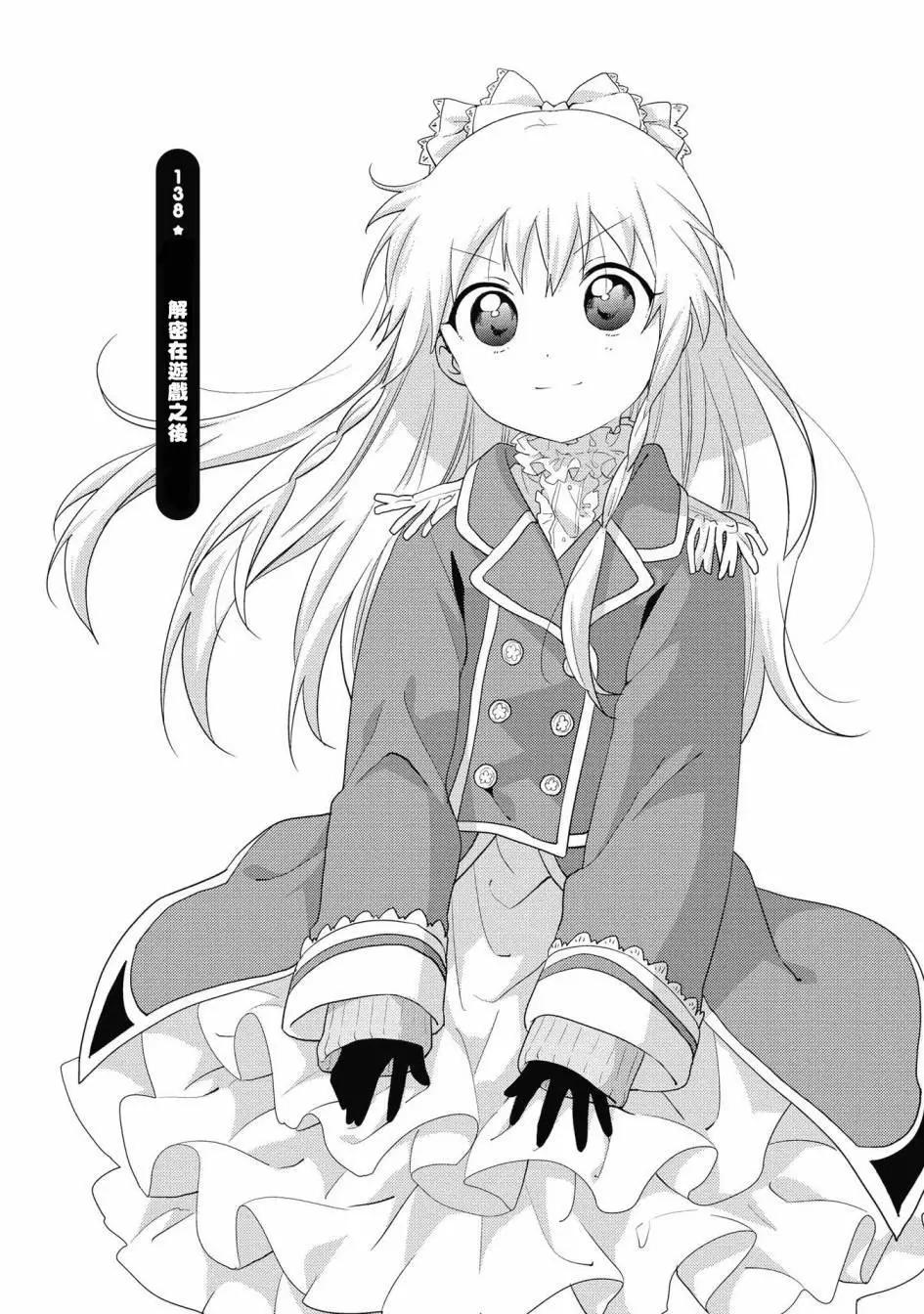 《轻松百合》第138话 第1页