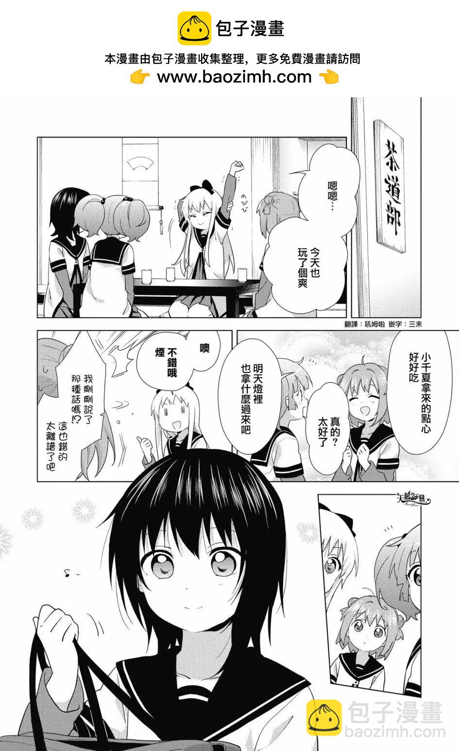《轻松百合》第138话 第2页