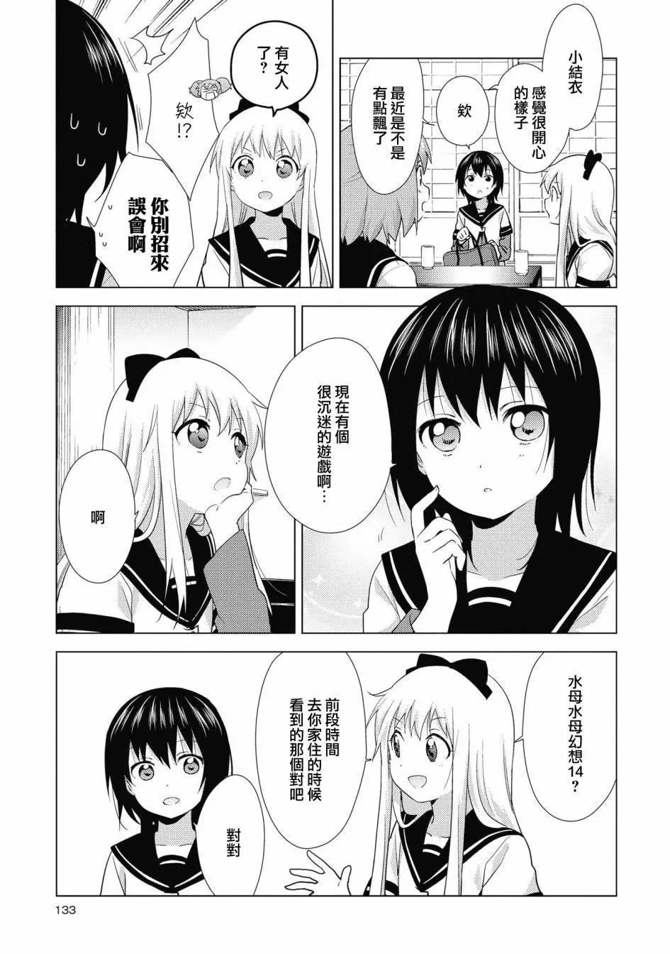 《轻松百合》第138话 第3页