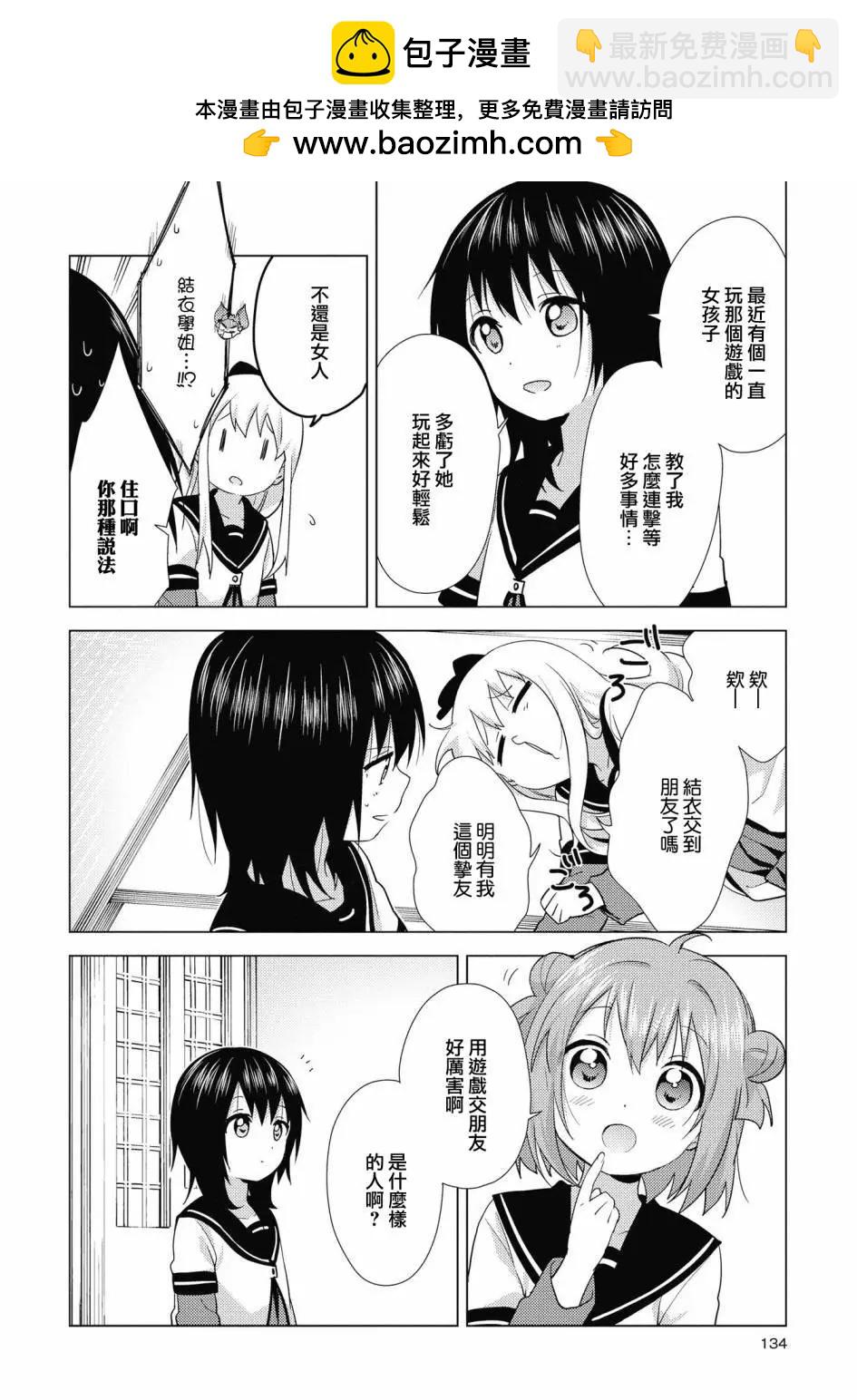 《轻松百合》第138话 第4页