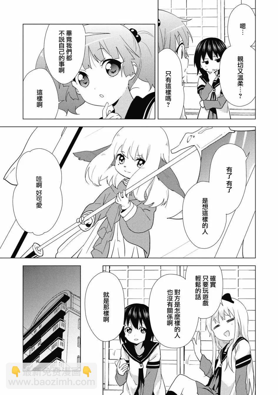 《轻松百合》第138话 第5页