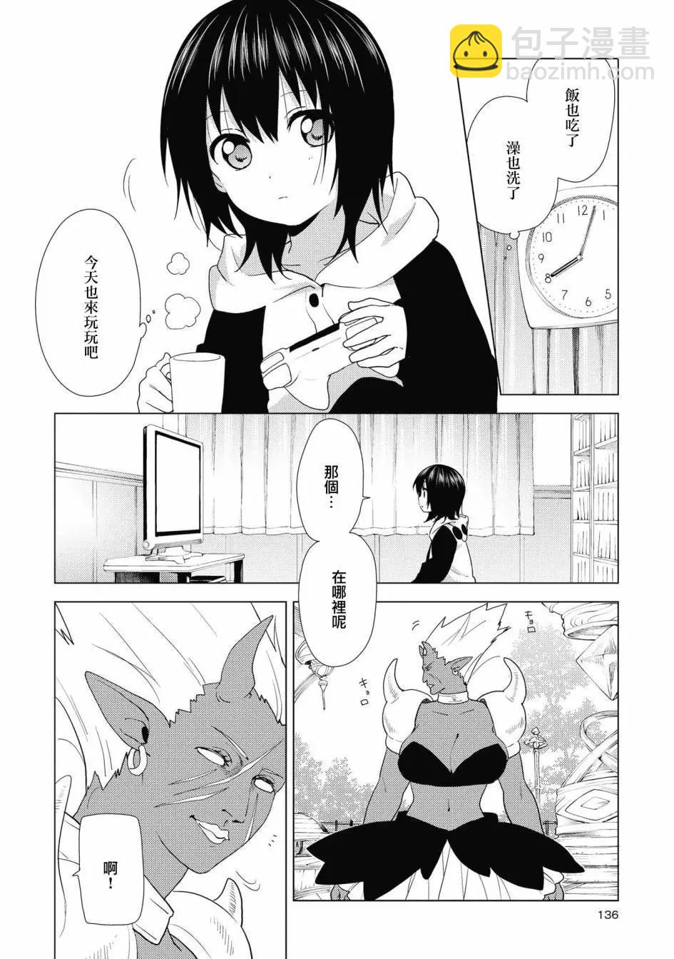 《轻松百合》第138话 第6页