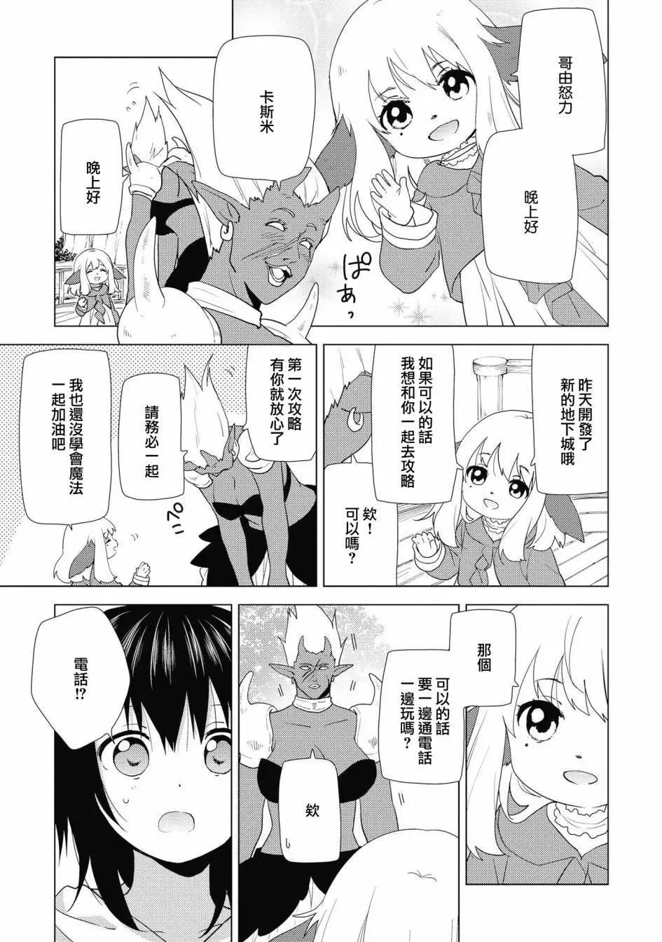 《轻松百合》第138话 第7页