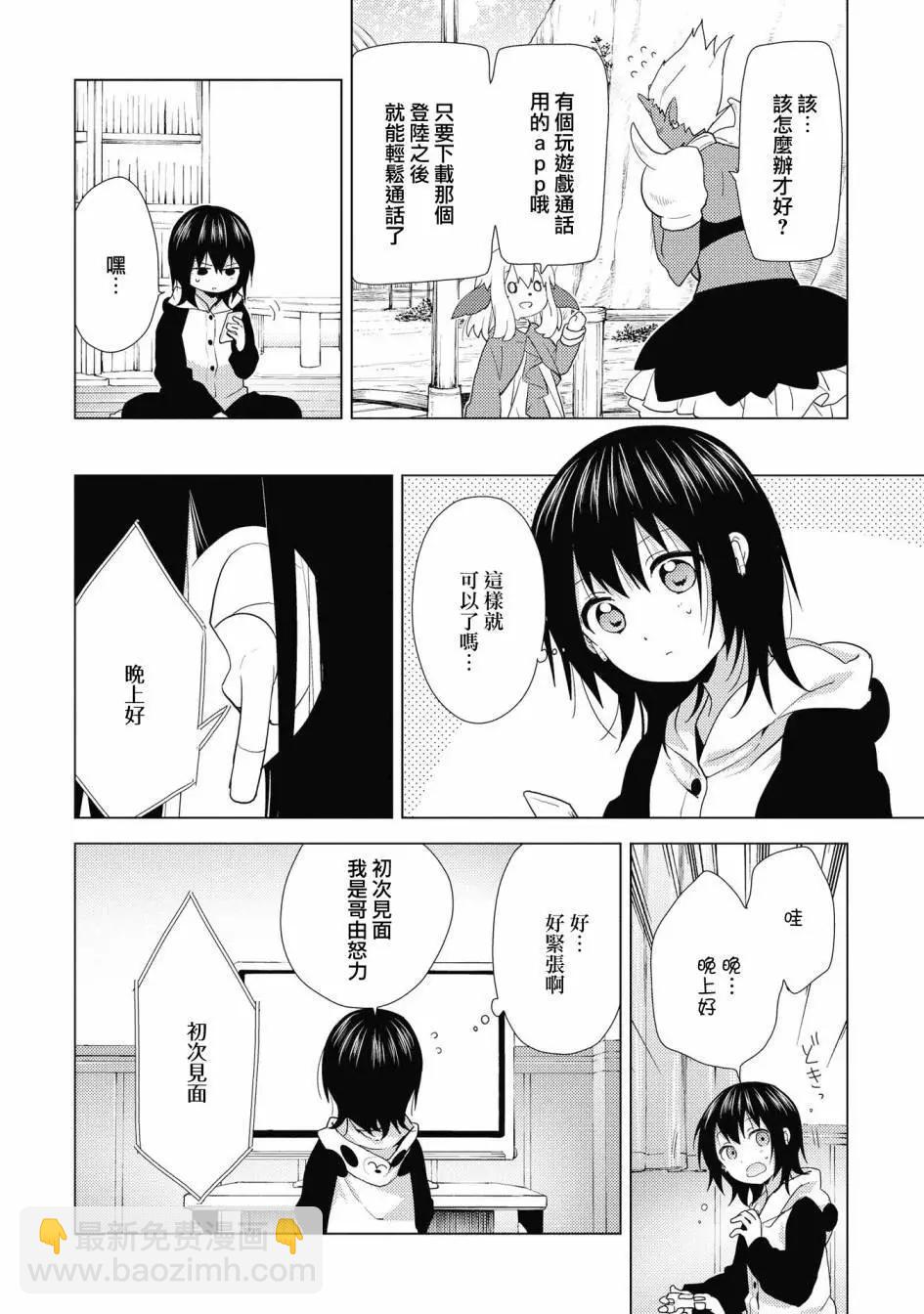 《轻松百合》第138话 第8页