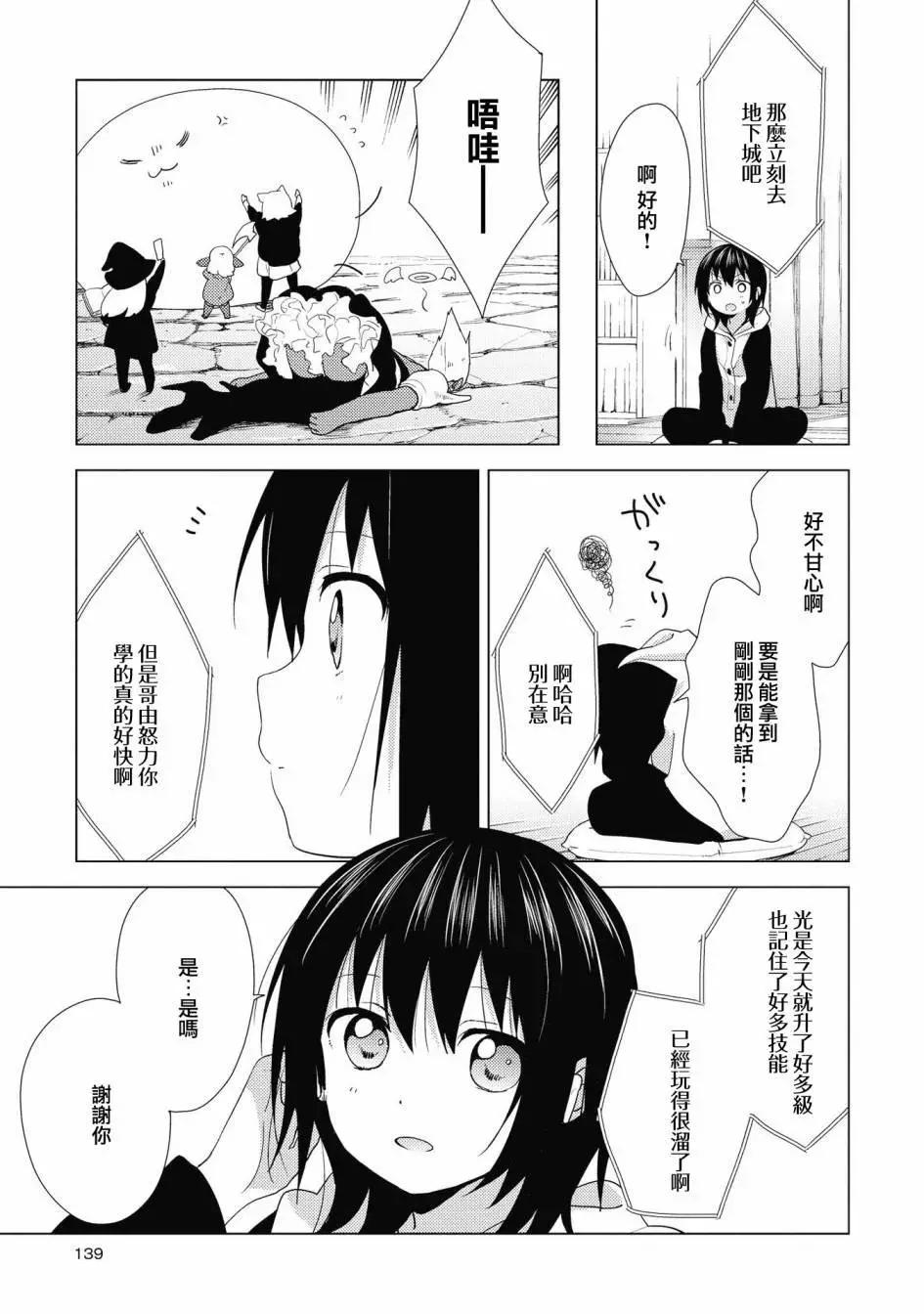 《轻松百合》第138话 第9页