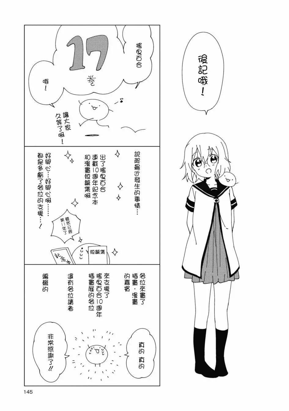 《轻松百合》第17卷后记 第1页