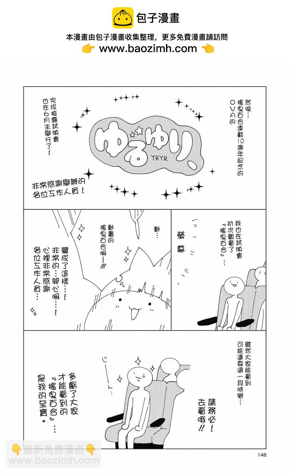 《轻松百合》第17卷后记 第2页