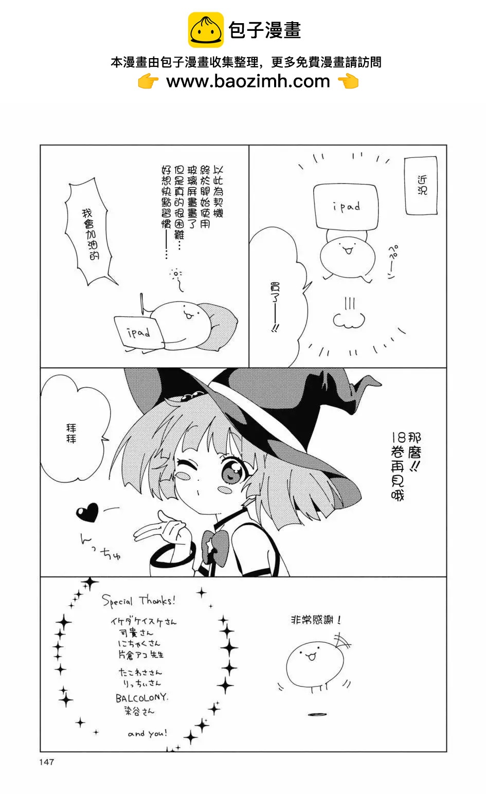《轻松百合》第17卷后记 第3页