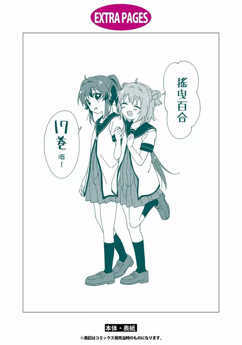 《轻松百合》第17卷后记 第4页