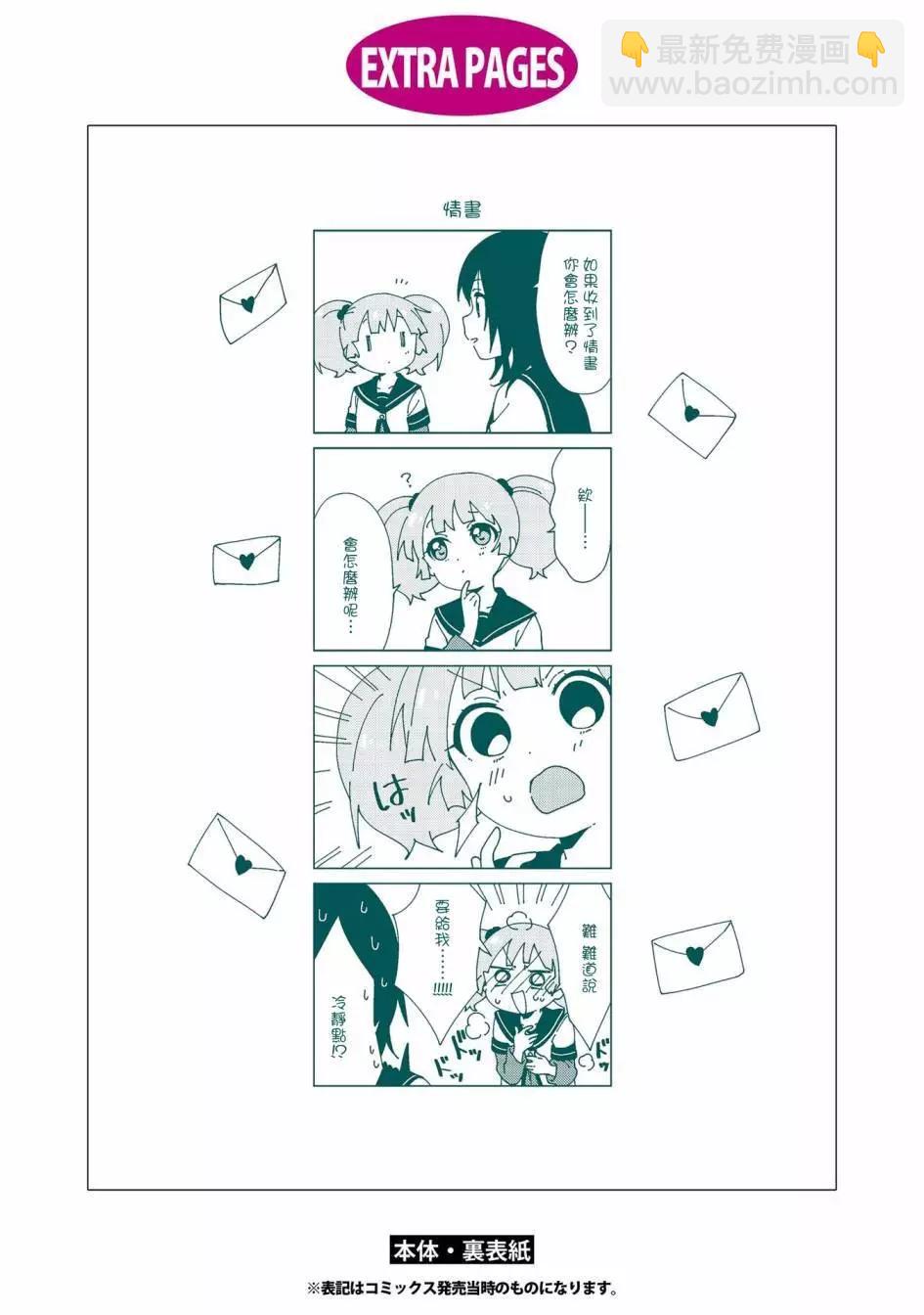 《轻松百合》第17卷后记 第5页