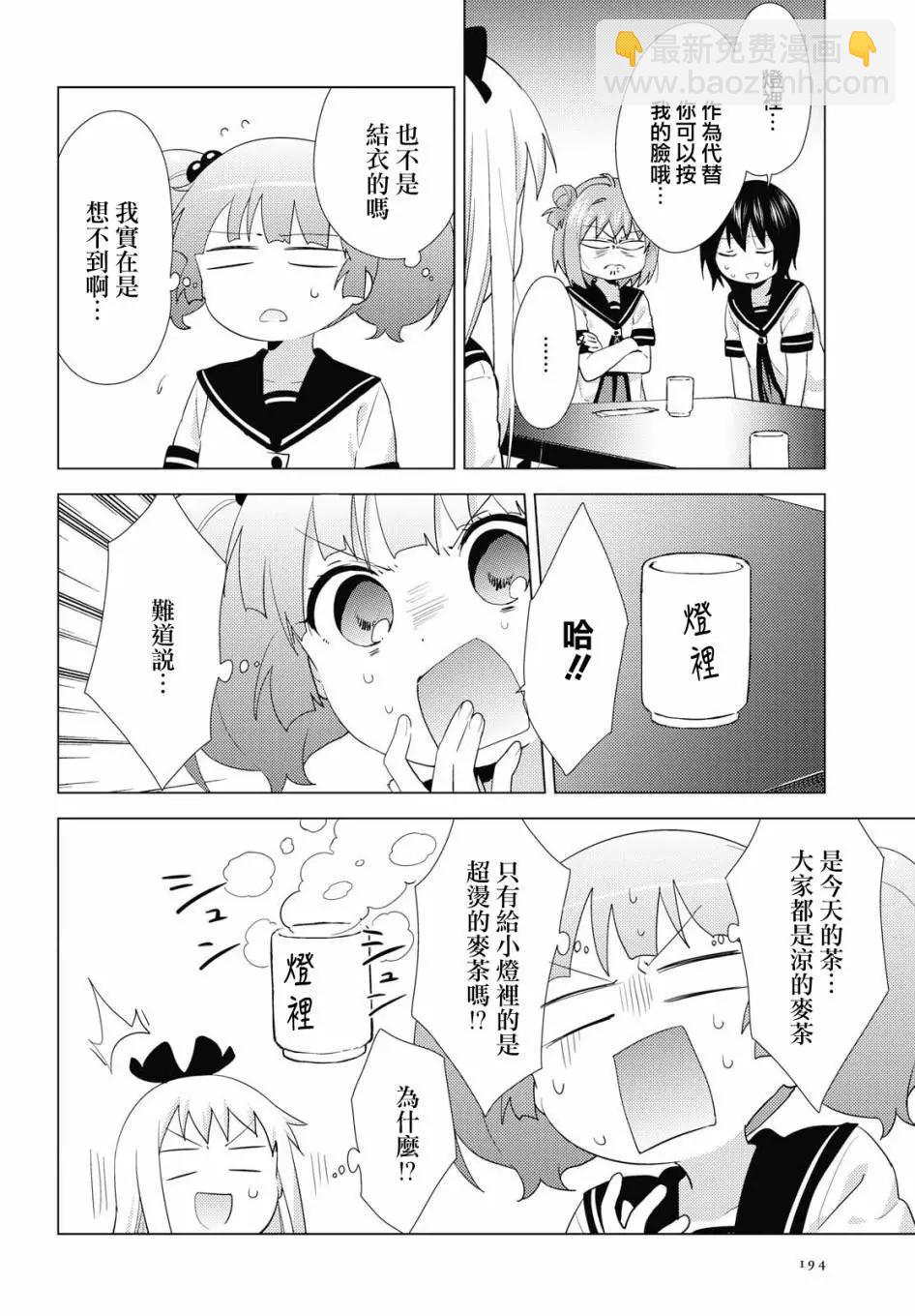 《轻松百合》第141话 第10页