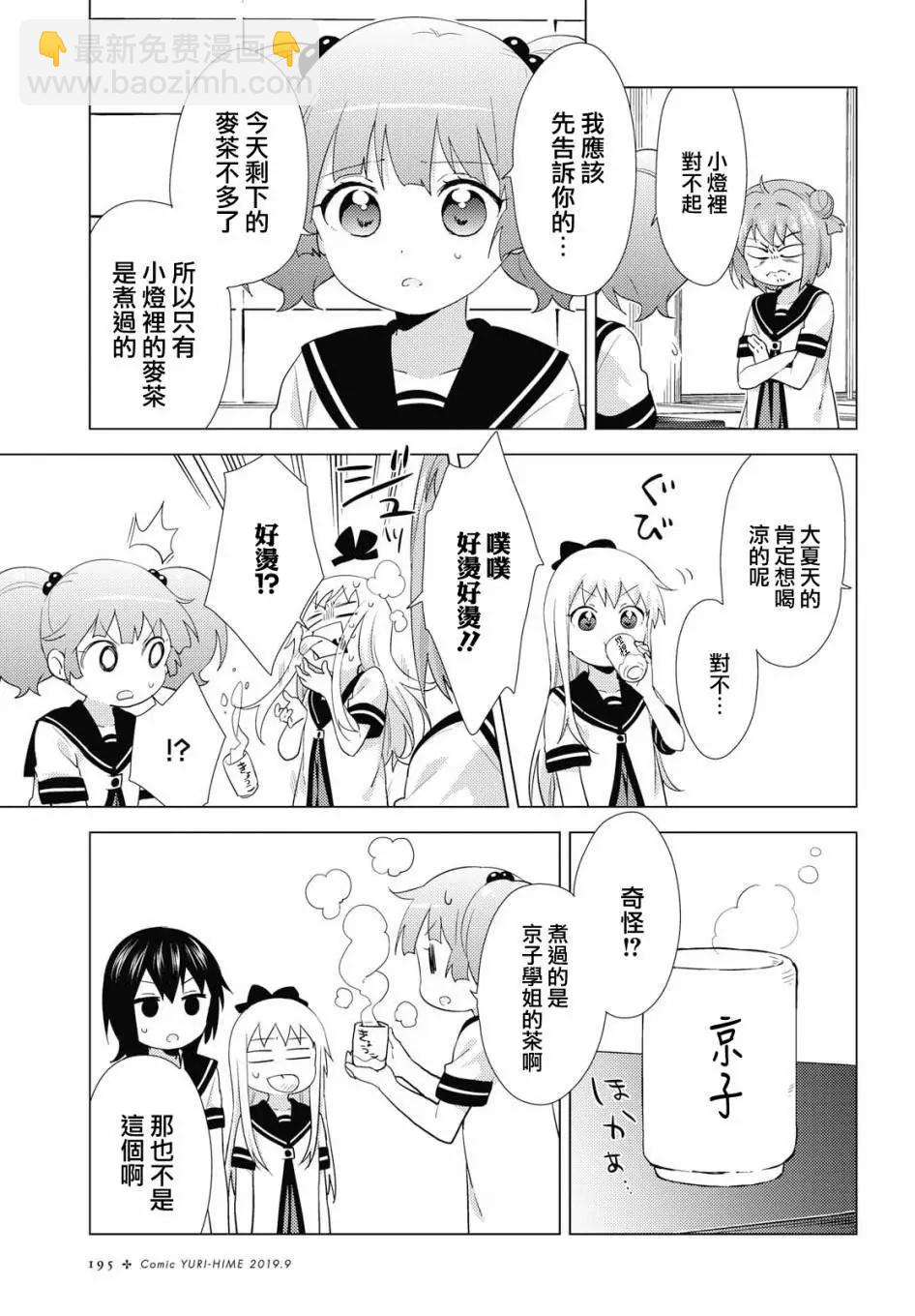 《轻松百合》第141话 第11页