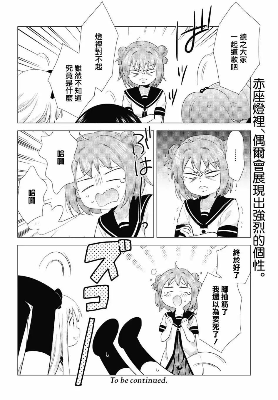 《轻松百合》第141话 第12页