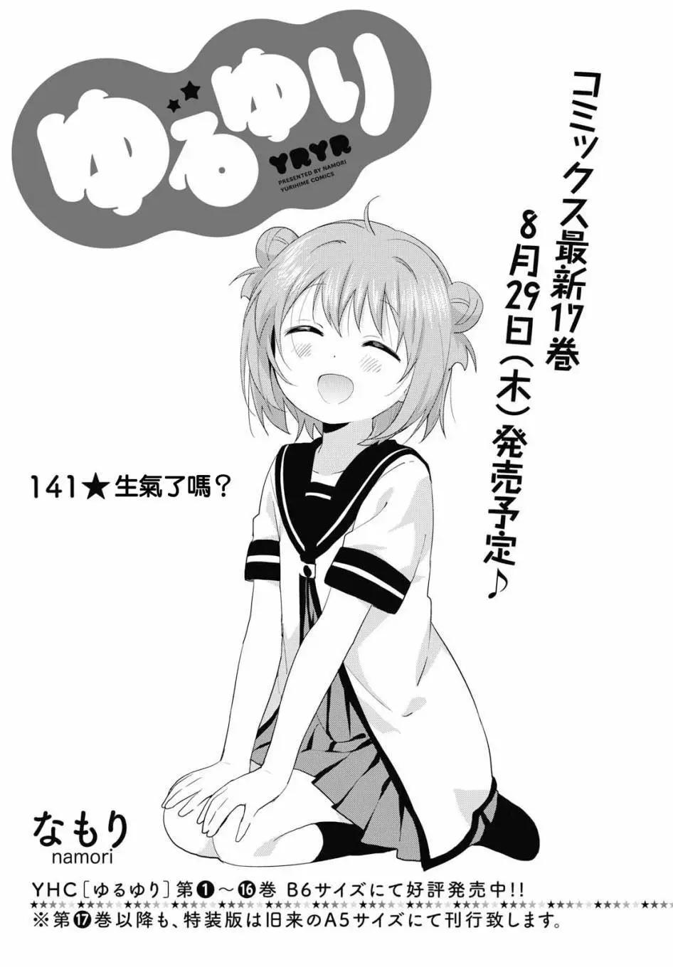 《轻松百合》第141话 第1页