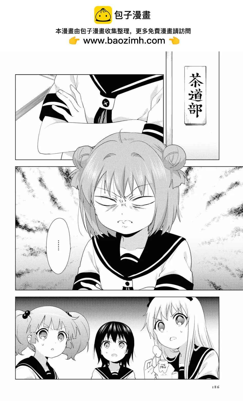 《轻松百合》第141话 第2页