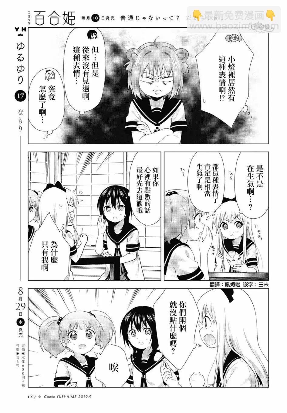 《轻松百合》第141话 第3页