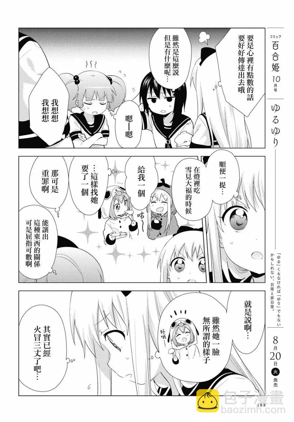 《轻松百合》第141话 第4页