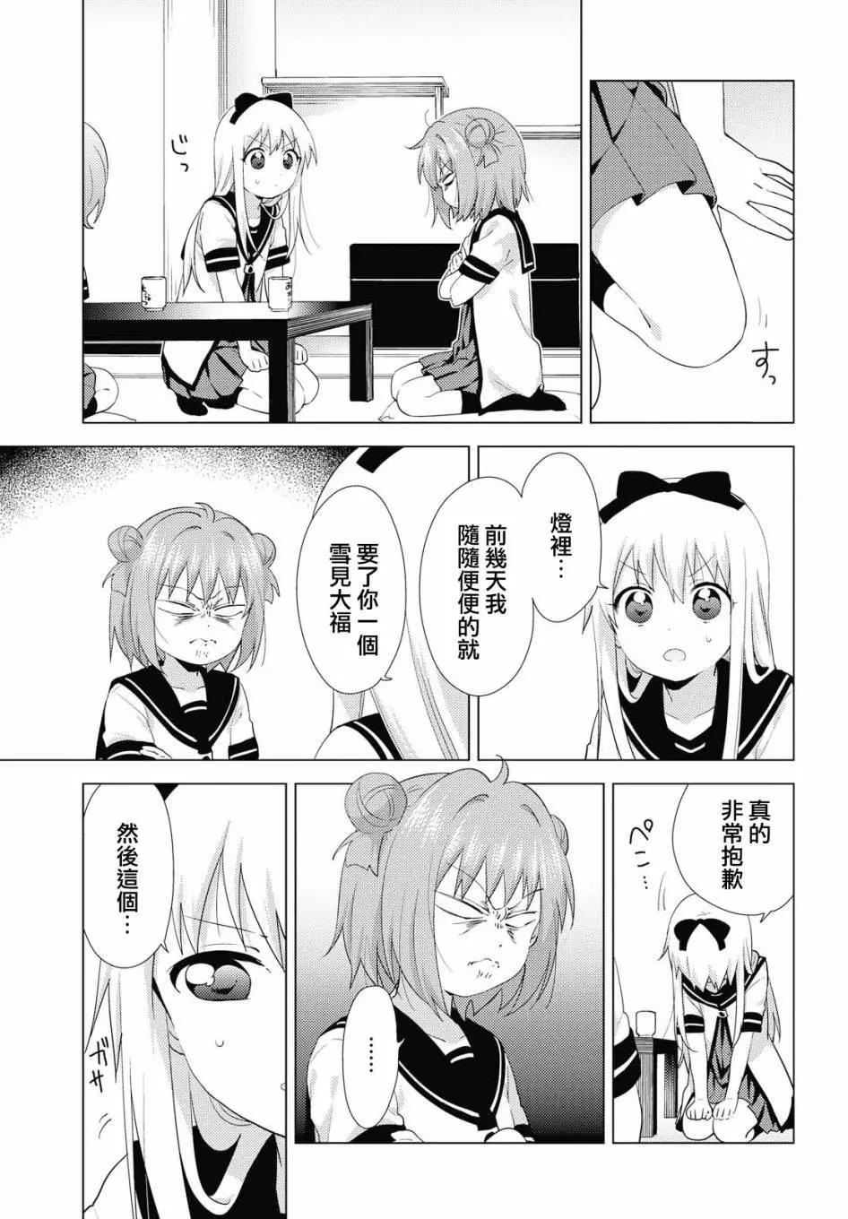 《轻松百合》第141话 第5页
