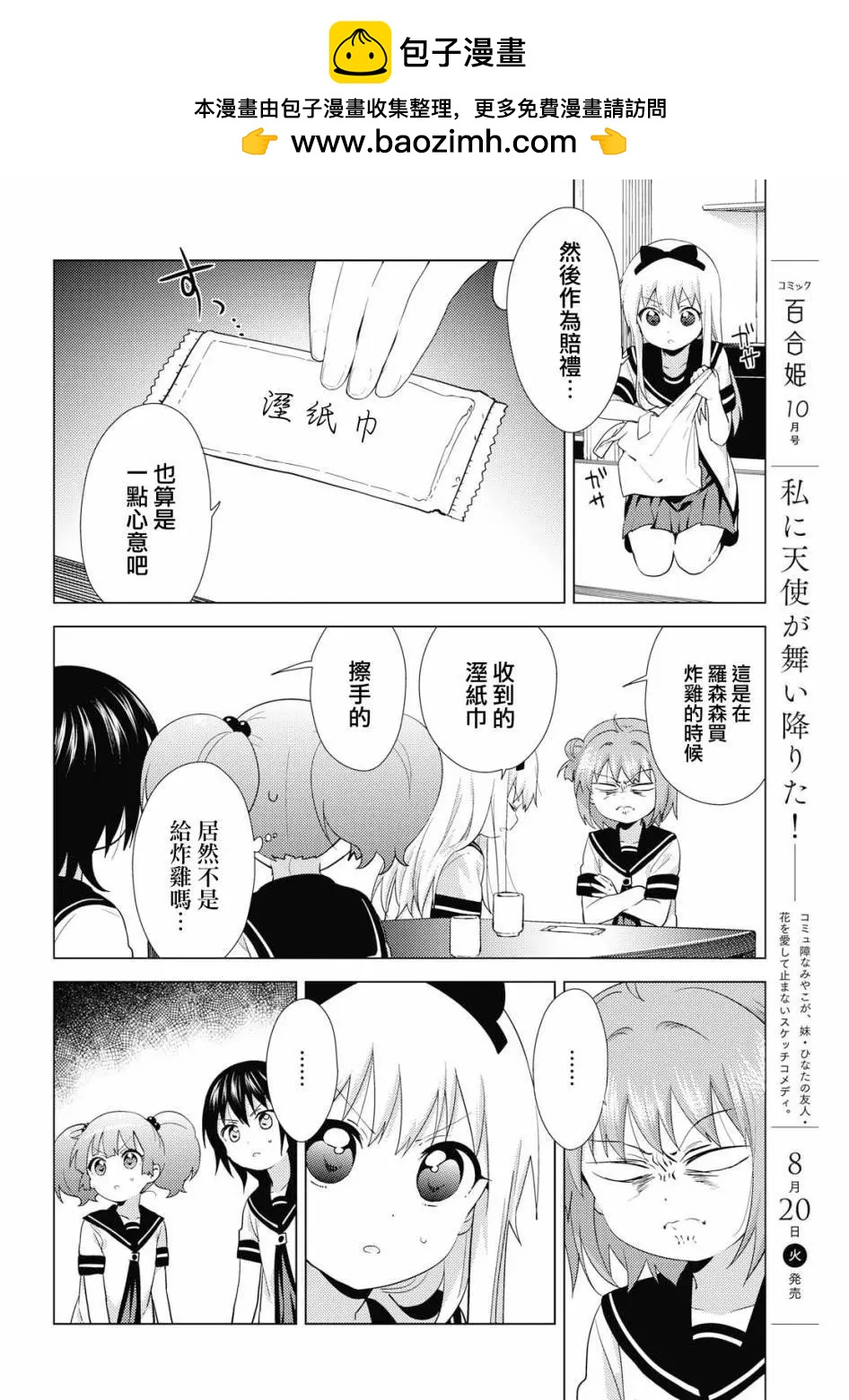 《轻松百合》第141话 第6页