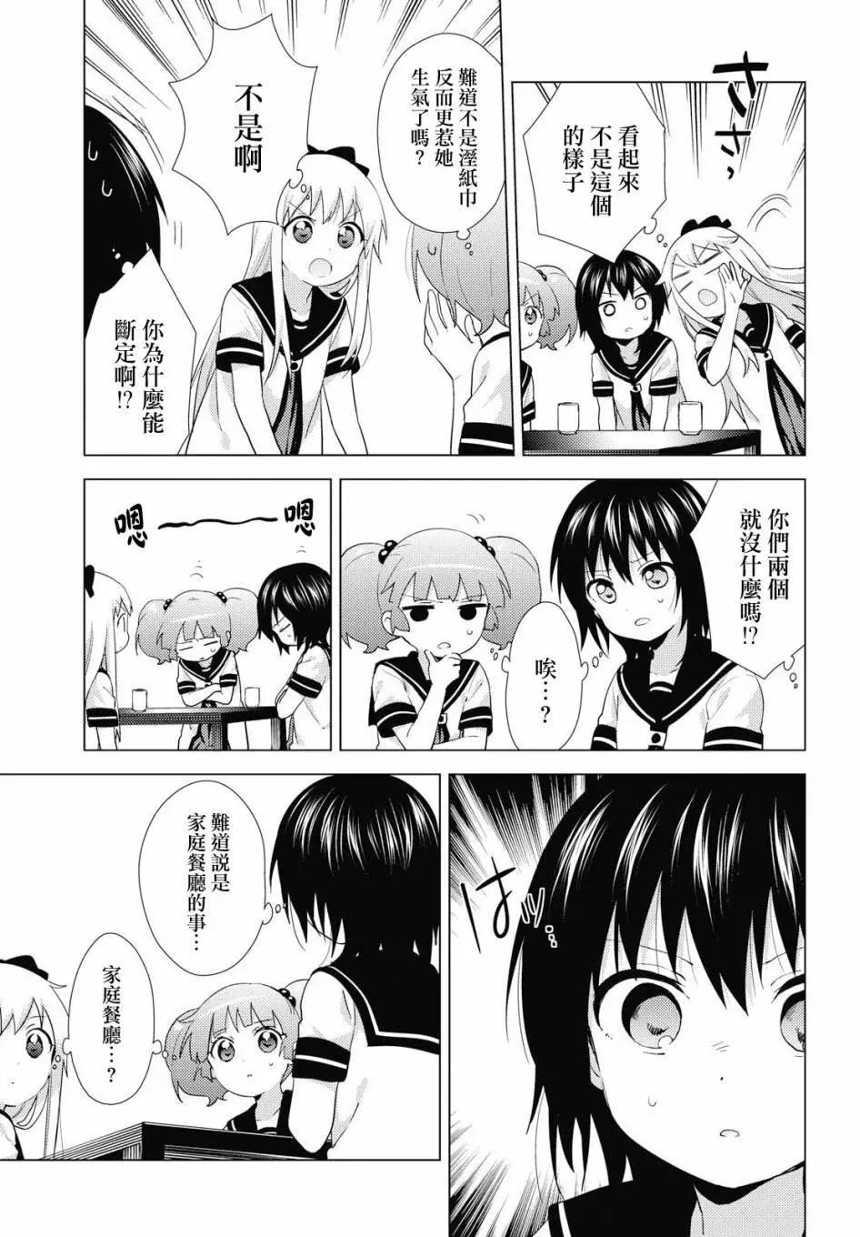 《轻松百合》第141话 第7页